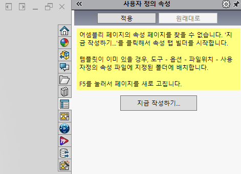 사용자 정의 속성 탭에 속성 페이지를 찾을 수 없다는 노란색 안내문과 「지금 작성하기」 버튼이 나온 화면. 안내문에는 템플릿을 둘 폴더와 F5로 새로 고치는 방법이 적혀 있다