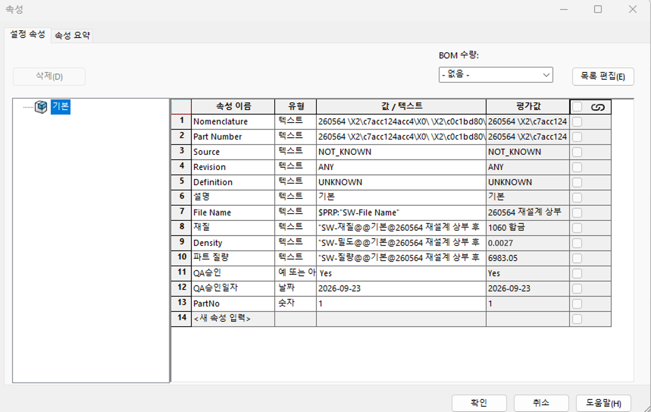 파일 속성 대화상자의 설정 속성 탭. 속성 이름 · 유형 · 값 / 텍스트 · 평가값 열에 File Name, 재질, Density, 파트 질량, QA승인, QA승인일자, PartNo 등이 나열되어 있고, 재질 · Density · 파트 질량의 값은 SW-재질 · SW-밀도 · SW-질량으로 시작하는 식이다