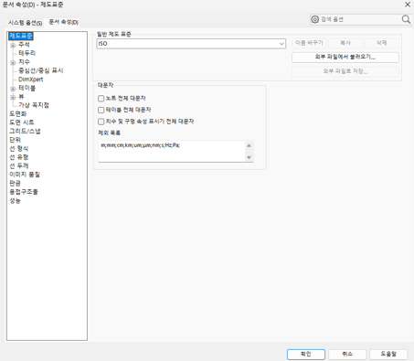 문서 속성 대화상자의 제도표준 페이지. 일반 제도 표준이 ISO 로 되어 있고, 왼쪽 목록에 주석, 테두리, 치수, 중심선/중심 표시, DimXpert, 테이블, 뷰, 가상 꼭짓점, 도면화, 그리드/스냅, 단위, 선 형식, 선 유형, 선 두께, 이미지 품질, 판금, 용접구조물, 응형 항목이 있다